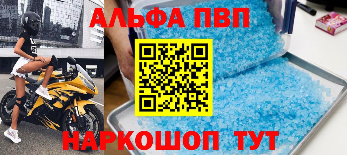 A-PVP Crystall Белогорск