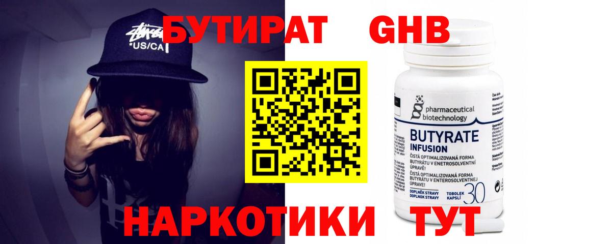Бутират  Вход с VPN  Белогорск  Бутират BDO 