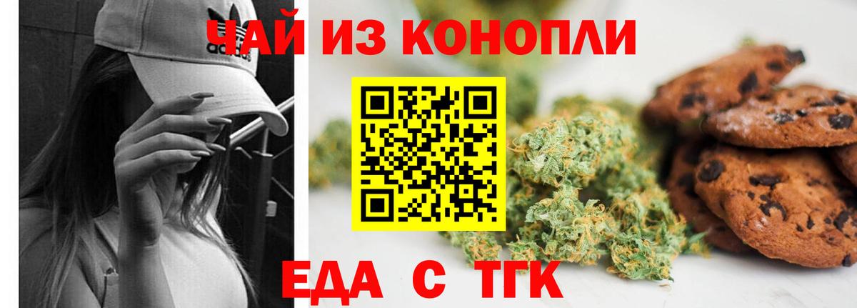 Белогорск  Еда ТГК конопля  Вход с VPN 