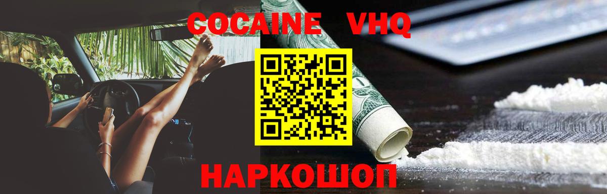 Cocaine Эквадор Белогорск