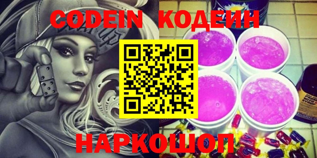 Белогорск  Кодеин напиток Lean (лин)  Вход с VPN  Кодеиновый сироп Lean напиток Lean (лин) 