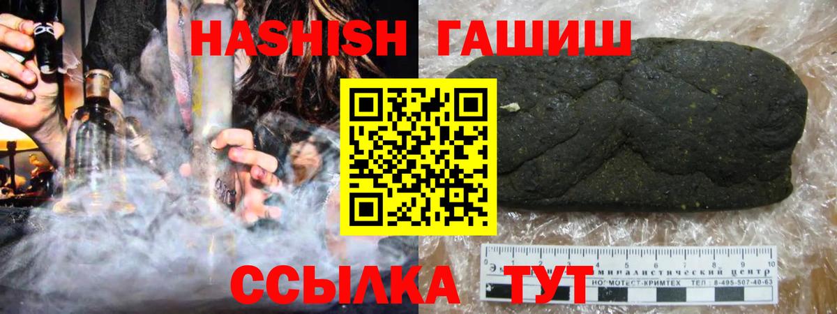 ГАШ hashish  Вход с VPN  Гашиш  Белогорск 