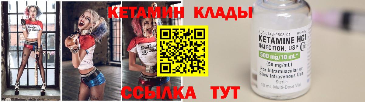 КЕТАМИН ketamine Белогорск