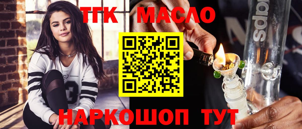 Дистиллят ТГК Wax  Дистиллят ТГК гашишное масло  Белогорск  Вход с VPN 